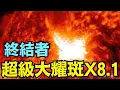 Lagu 【習近平的臨終壯舉 ⋯ 始於大閱兵！】潭柘寺菩提樹繃斷（天譴）朱鹮“平平”壽終（地劫）抓捕張又俠（人難）⋯ 3次換羽重生 中共與AI合體：太陽風暴立春到！ （02 02 26）#川普