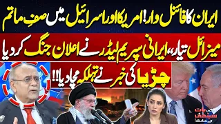 Iran’s Final War Move! US & Israel in Shock | Supreme Leader's Big Statement | Najam Sethi