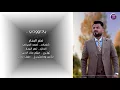 نصر البحار-  ياداووودي |2017