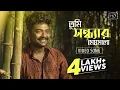 Download Lagu Tumi Sondharo Meghomala - Full Song | Rabindra Sangeet | Shovan Ganguly, Shamik Guha Roy