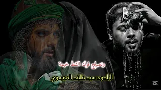 ونصبلچ فوك الشط خيمة   سيد فاقد الموسوي       ه    دندنها