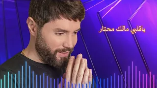 قالو عنك ياقليبي  فهد القصير                                   دندنها