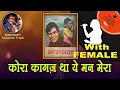 KORA KAGAZ THA YE MAN MERA WITH FEMALE SADHNA SARGAM & BABUL SUPRIYO
