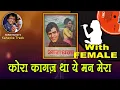 Download Lagu KORA KAGAZ THA YE MAN MERA WITH FEMALE SADHNA SARGAM \u0026 BABUL SUPRIYO