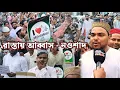 Download Lagu মুসলিমদের উত্তপ্ত করছে BJP TMC:  নাগপুরের ইশারায় চলছে ! I LOVE মহম্মদ সাঃ! প্রতিবাদ ফুরফুরায় ABBAS