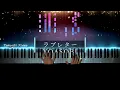 【ピアノ】ラブレター - YOASOBI / Love Letter【Piano Cover】