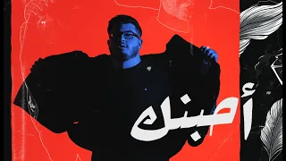 BiGSaM أحبنك Official Audio Ahebanak 