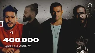 احمد كامل ومسلم وعمرو دياب Mix Amr Diab Ahmed Kamel Muslim Khaled Essam Dj 3bdo Samir 