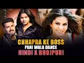 Download Lagu Chhapra Ke Boss X Pani Wala Dance | Hindi X Bhojpuri Mashup | Viral Bhojpuri Remix | Bhojpuri Mashup