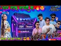 Download Lagu THE TIMLI KING 👑 SUPER KING ALMAVADI 🤩 आग नाखू नाचती वा 🔥NON-STOP TIMLI SONG 2025-26 LIVE RECORDING 
