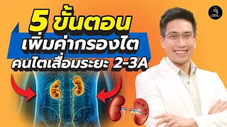 โปรตีนจากพืชมีประโยชน์ต่อไตอย่างไรเมื่อเทียบกับโปรตีนจากสัตว์