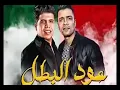 مهرجان عود البطل ملفوف وانا لسه ياما هشوف حسن شاكوش وعمر كمال 2020