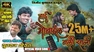  hai mobile vali sali super hit ahirani khandeshi song vinod kumavat