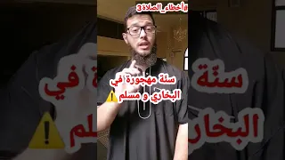 ما هي سنة الرسول في الصلاة سنة مهجورة أضاعها الكثيرون 
