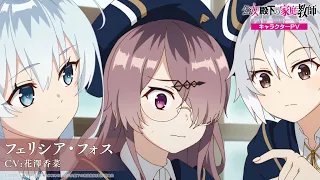 YouTube影片, 內容是公爵千金的家庭教師 的 「 フェリシア 」角色宣傳影片