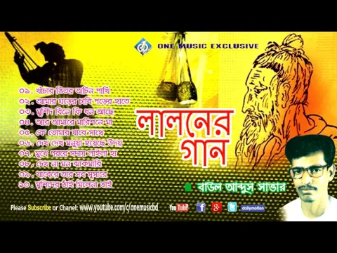 Download MP3 Bengali Baul Songs(Lalon geeti)  Audio Jukebox - লালনের গান -  Baul Abdus Sattar one music bd