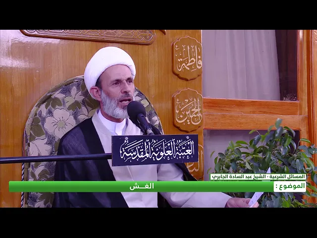 ⁣الغش