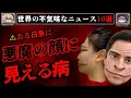 Download Lagu 全て事実、この世界にあふるる奇妙なニュース10選【ゆっくり解説/怖い話/都市伝説】