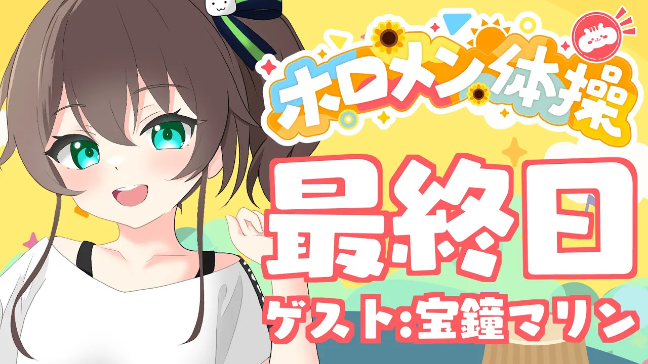 【 #ホロメン体操 】☀毎日7時の健康生活☀14日目【ホロライブ/夏色まつり】