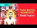 Download Lagu Tara Mayer Naam Niye | Arati Mukherjee | Bhakti Arghya | Bengali Latest Songs