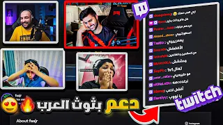 تخيل تبث وتحصل الشات حقك يتحول كله يوتيوبرز مداهمة بثوث العرب 