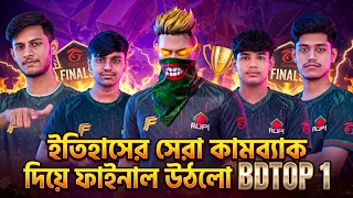 TOP 1 রা দেখিয়ে দিল কেন তারা সেরা 🤯 FFWS 2026 FALL | HIGHLIGHTS | knockout stage | Free Fire
