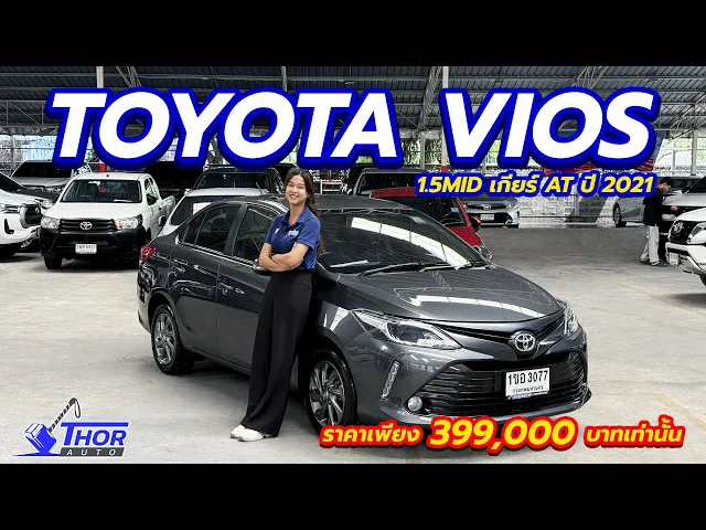 TOYOTA VIOS 1.5MID ปี 2021