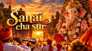 SANAI CHA SUR 🔥 BANGER MIX | Ganpati Trending DJ Song 2026 | Marathi DJ Remix | गणपती बाप्पा मोरया