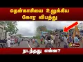 Lagu #JUSTIN | தென்காசியை உலுக்கிய கோர விபத்து-நடந்தது என்ன?  | Tenkasi Bus Accident