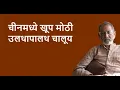 Download Lagu चीनमध्ये खूप मोठी उलथापालथ चालूय | Bhau Torsekar | Pratipaksha