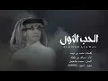 الحب الاول شيب عيني لادنا اليل سياف بن طفله