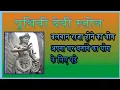 Lagu || Prithvi Devi Stotram in hindi || पृथ्वी स्तोत्र ||