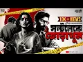 Download Lagu সল্টলেকে জোড়া খুন | New Detective Story Bangla Murder Mystery | Thriller Story |​⁠ Sunday Suspense