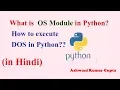 What is OS MODULE and how to use Os Module in HINDI Urdu