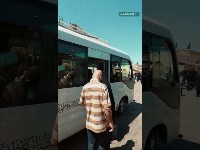 وجّه الأمين العام العتبة الكاظمية المقدسة باستنفار أسطول باصات العتبة المقدسة لنقل المشيعين والمعزين