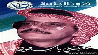 الفنان     طلال مداح    حبيبتي ديرتي دندنها