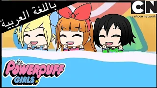 فتيات القوة حلقة وقت النوم نسخة قاشا لايف 