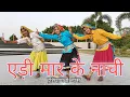 Download Lagu एड़ी मार के नाची । Haryanvi Dance | Shalu Kirar Annu And Kafi  | Folk Song 2021