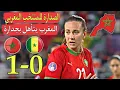 Download Lagu المغر ب يتأهل ويحسم الصدارة بعد الفوز على السنغا ل 1-0 السكوتش واجد نريد منتخبكم