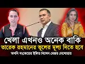 Lagu খেলা এখনও অনেক বাকি, জীবন দিয়ে তারেক রহমানের ভূলের মূল্য দিতে হবে, অশনি সংকেতের ইঙ্গিত দিলেন 
