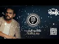 علاقتي الاولى - REMIX ( DJ B) : 3laqti Al Aula 2023