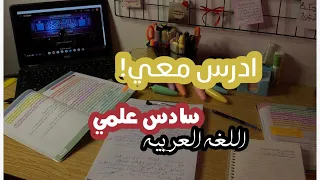 ادرس معي لمدة ساعتين مع صوت القرآن سورة يس طالبة سادس اللغه العربيه Study With Me For Two Hours 