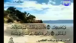 سورة القصص كاملة الشيخ مشاري العفاسي 
