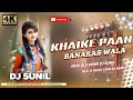 Lagu Khaik Paan Banaras Wala Dj Song | Old Hindi Song | Tiktok Trending Song | Dj Sunil Remix
