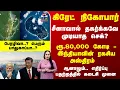 Download Lagu Great Nicobar Issue | ரூ.80,000 கோடி -இந்தியாவின் அஸ்திரம் - சீனாவுக்கு செக்- ஆனாலும் எதிர்ப்பு ஏன்?