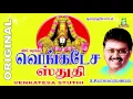 Lagu VENKATESA STUTHI   YOUTUBE