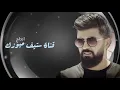 سيف نبيل - ام الشامات saif Nabeel - Em Alshamat {official video music}