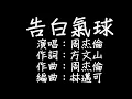 周杰倫 - 告白氣球 歌詞