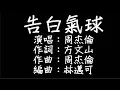 Lagu 周杰倫 - 告白氣球 歌詞