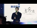 Download Lagu 250816 김재중 칭다오 팬미팅 (Beauty in Chaos FM in Qingdao) Part.3